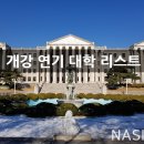조선이공대학 학생기숙사 | [대학 이야기] 우한 폐렴, 신종 코로나 사태로 대학 개강 연기. 전국 개강 연기 대학 리스트 - 서강대...
