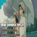 바람이 분다 영화리뷰 해석 결말 비행기 설계사의 순애보 명대사