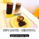 강릉역 근처 신상카페 리틀버터하우스 골목에서 만난 아기자기한 디저트맛집