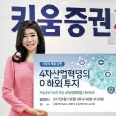 4차 산업혁명의 이해 이미지