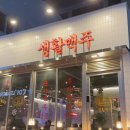 생활맥주 부산수영점 이미지