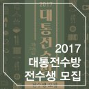 영도대통전수방프로젝트 네이버블로그