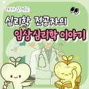 임상심리학 | 임상심리사 2급 실제 합격 후기 / 2011~2025년 기출문제 공유 / 임상심리사 2급 실제 후기: 실제...