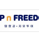 투어탑항공 이미지