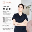 드네의원 이미지