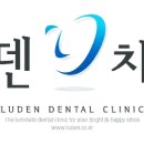 루덴치과의원 이미지