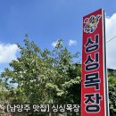 차원목장 | [별내맛집] 주말 점심으로 다녀온 ‘싱싱목장‘ 후기