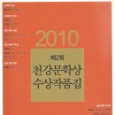 천강문학상 수상작품집 - 의령문인협회 이미지