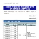 2023년도 우정사업본부 우정9급(계리) 공무원 공개경쟁채용시험 시행계획 이미지