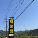 보광해물탕 | 남해 맛집 추천 | 남해 보광해물탕에서 해물찜후기 +남해맛집리스트