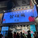 모찌이야기 본점 | 여수 이순신광장 딸기모찌 원조, 삼대옥 본점 방문 후기