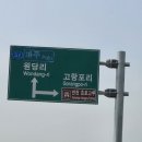 #[연천군 여행] 연천 2경, 옛 고구려의 숨결. 역사 산책의 낭만 瓠蘆古壘[호로고루]성............6 이미지