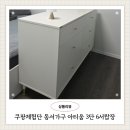 동서가구 아티움 3단 6서랍장 쿠팡체험단 당첨 후기