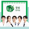 동림한의원(강서점) 네이버블로그