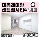 대동래미안센트럴시티(4) 이미지