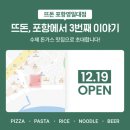 뜨돈 | 포항 영일대 돈까스 맛집 뜨돈 방문 후기