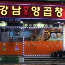 수영양곱창 이미지