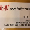 숯통밥상&화로구이 이미지