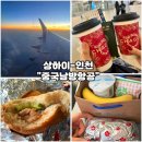 한국지엠 동김해 지정서비스 | 중국남방항공 CZ369] 체크인·사전 좌석 꿀팁·기내식·탑승동 셔틀트레인 차지티 후기·인천공항 버스