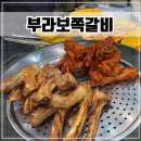브라보쪽갈비배곧점 | 시흥 배곧 맛집 맛있게 매운 열정쪽갈비 4단계 후기 [부라보쪽갈비 배곧점]