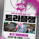 팀트리플
