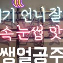 쌩얼공주 이미지