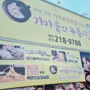 [청주오창맛집/청주공항맛집] 가마솥의누룽지에서 삼겹살찜 먹다 배 터짐