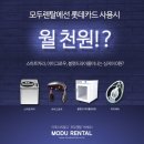 원렌탈 네이버블로그
