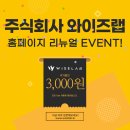 (주) 와이즈랩