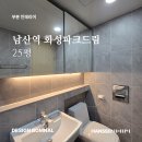 남산역 화성파크드림 | 한샘리하우스 디자인봄날 [#남산역화성파크드림] 욕실 부분 인테리어 리모델링