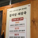 인계쭈꾸미앤감자탕 | 괴정동 24시간 맛집 뼈있다감자탕 본점 매운콩나물뼈찜 찐후기