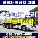 24톤버큠로리 스텐 23700리터 무주 버큠카 매매 이미지