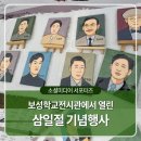 보성학교전시관 | 울산 동구 보성학교전시관에서 삼일절 기념행사가 열렸습니다