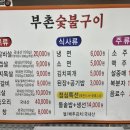 부촌숯불구이