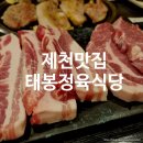 태봉정육식당 이미지