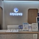 동의한방 두앤목한의원 | 맑은 머리와 편안한 목 치료 동의 한방 두앤목한의원 약침 주입기 큐젯
