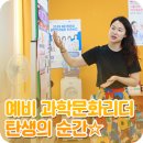 창의실험과학 이미지