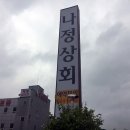 송정상회 이미지