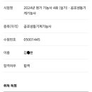 [공조냉동기계기능사 합격후기] &#34;보다 나은 삶을 위한 자기개발&#34;