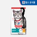대한사료 | 힐스 고양이사료 어덜트 인도어 😺
