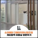 소라헤어 디에이치아너힐즈점 개포동역 미용실 방문후기(ft.숏컷,일반펌)