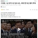 이재명 , 1심 징역 1년 집유 2년... 확정 땐 대선 출마 못해 이미지