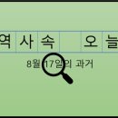 광주지구축산업협동조합 노동조합 | 8월 17일, 과거의 오늘