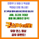 1월 16일 개봉! &lt;구스 베이비&gt; 유아 댄스 영상 공유 이벤트!
