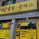 거제도굴집 이미지