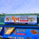 활어셀프바 - 정읍시 명덕1길 87 | 활어셀프바