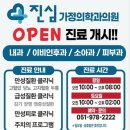 진심내과의원 이미지