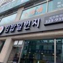 김밥일번지부원점