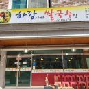 하랑 - 서초구 | 하랑