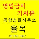 법률사무소율목 이미지
